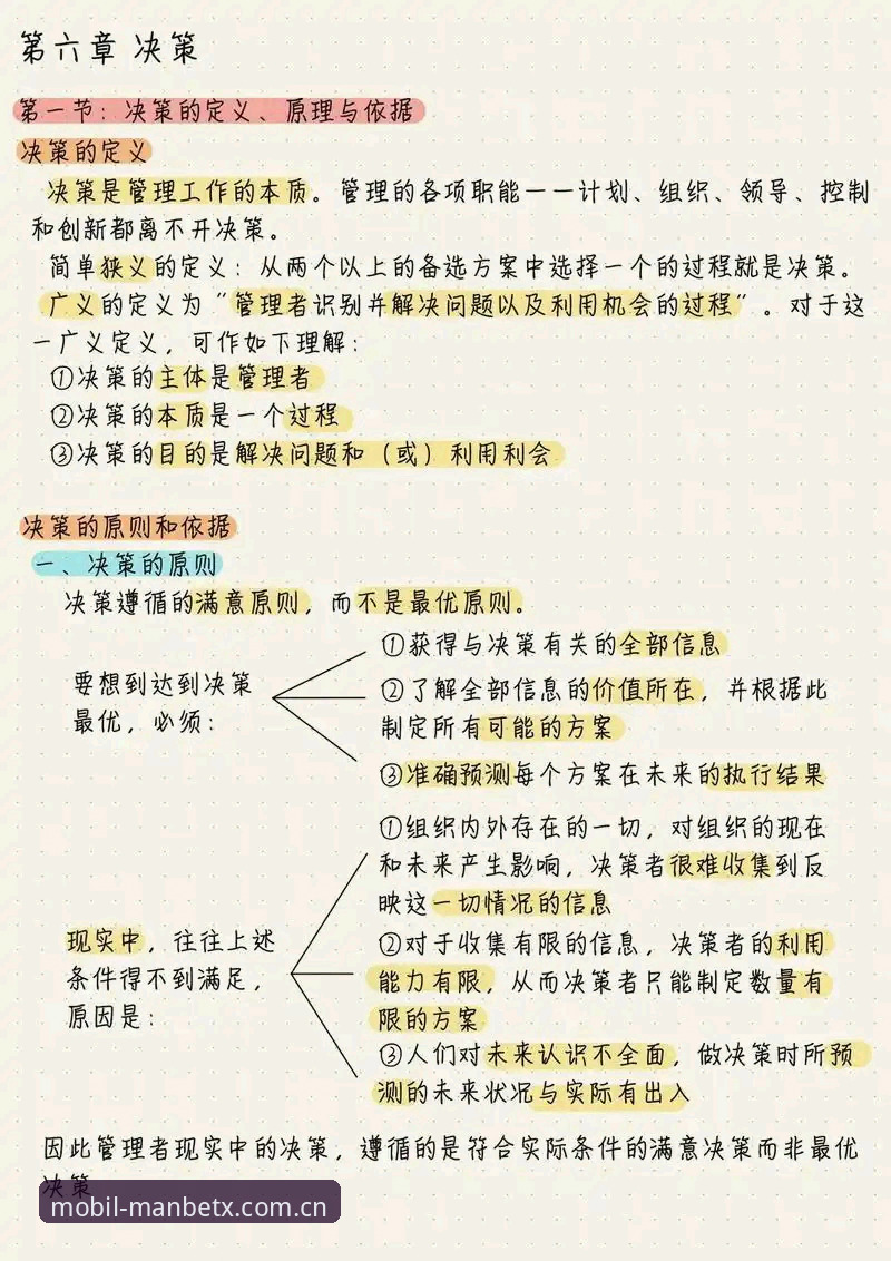 3个关键决策时刻：从贝纳蒂亚马赛总监经历看manbetx体育平台管理智慧